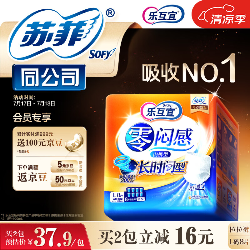 乐互宜长时间成人拉拉裤L8片(臀围95-120cm)内裤型纸尿裤日夜超大吸水量