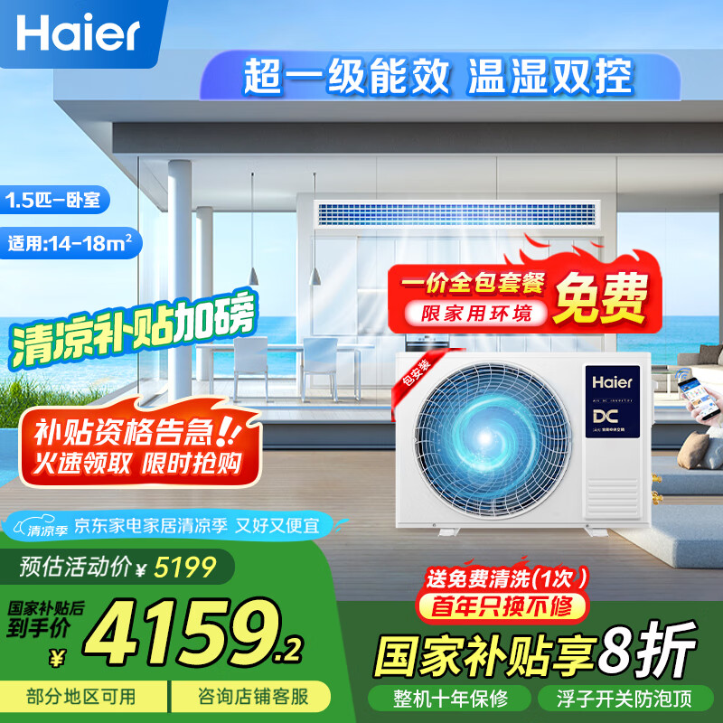 海尔（Haier）中央空调1.5匹一拖一风管机一级能效【家用卧室】云舒 KFRd-35NW/70EAD81 一价全包国家补贴