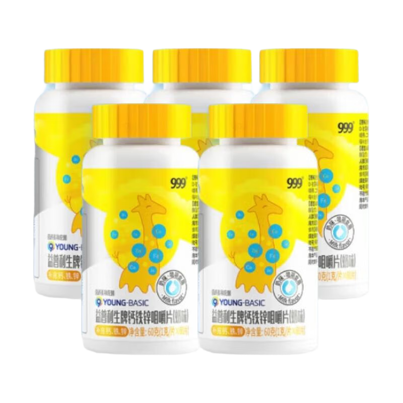 999【药房直售】999钙铁锌咀嚼片60片儿童钙片青少年补钙锌长增提高 5瓶 999钙铁锌咀嚼片