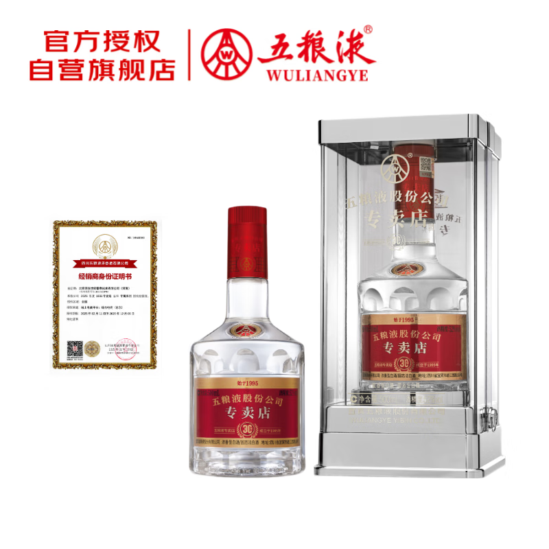 五粮液专卖店1995 30周年版 浓香型白酒 52度 500ml 单瓶装