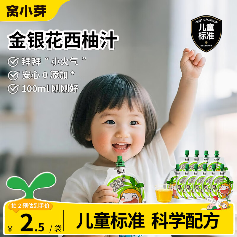 窝小芽 儿童果汁苹果四神汤山楂金银花汁0添加糖饮料享一岁以上宝宝食谱 金银花西柚汁 100ml*10袋