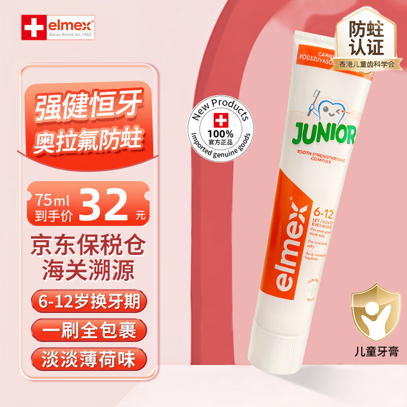 elmex�����ʱ�����ͯ����0-5-12��Ӥ�������������̳ݺ��������������� ��ͯרЧ������75ml��6-12�꣩