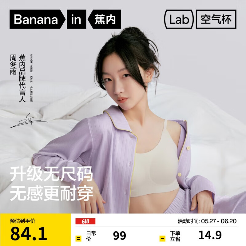 蕉内【周冬雨同款】300A无尺码女士粉底液内衣无痕无钢圈夏薄款文胸罩