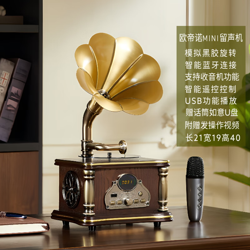 欧蒂诺留声机音箱一体机复古桌面蓝牙音响播放器K歌麦克风装饰摆件礼物 胡桃色带麦克风充插两用-赠U盘