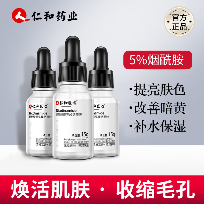 仁和匠心煙酰胺原液男女提亮膚色溶斑油煥活補(bǔ)水保濕小白瓶精華液SN3818 1瓶