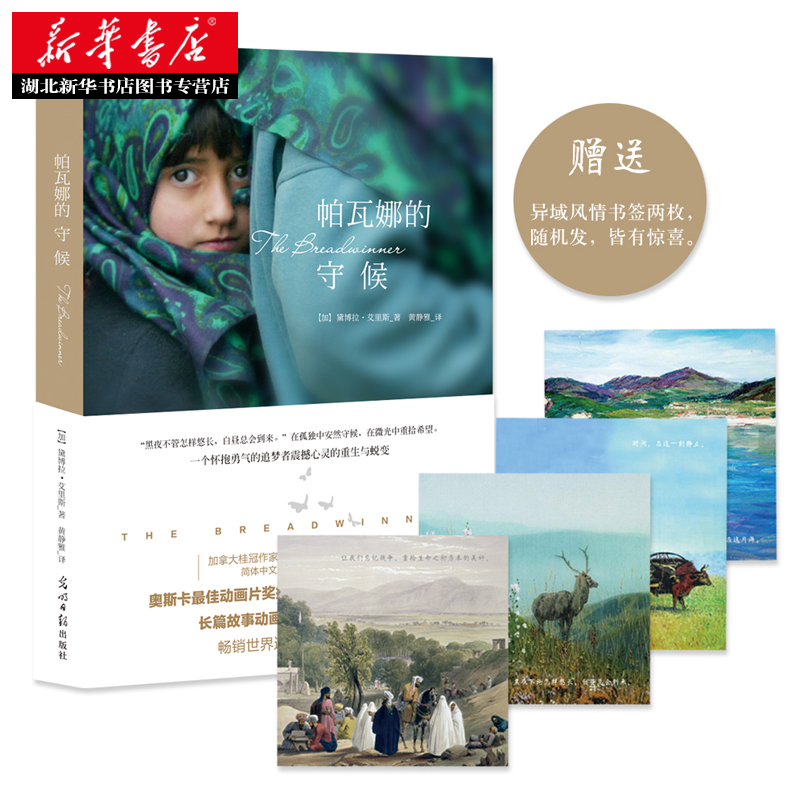 帕瓦娜的守候养家之人电影原著小说6-9-12岁三四五六年级儿童文学课外