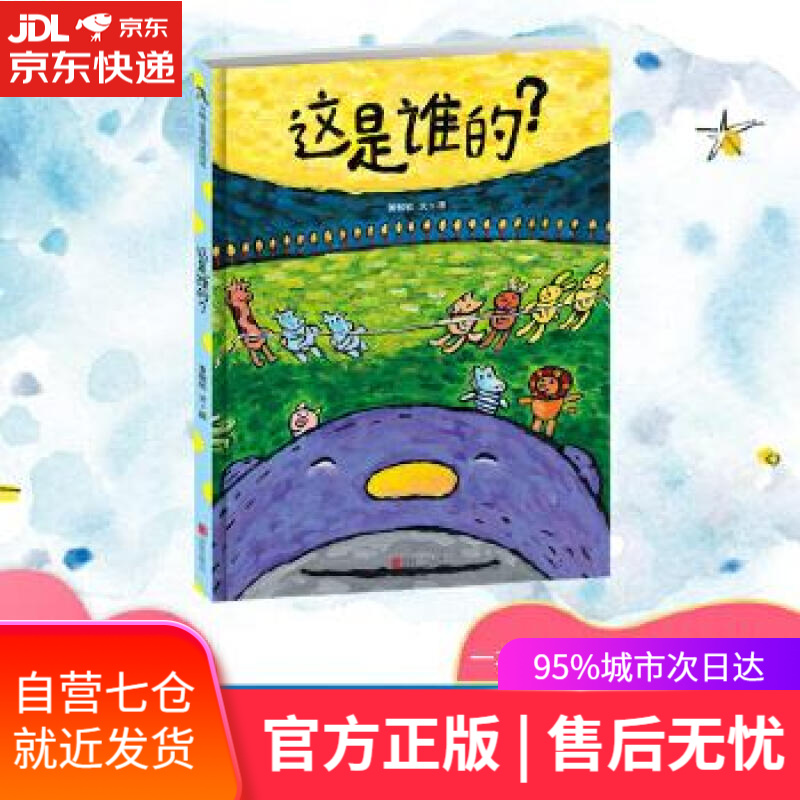 【新华书店】这是谁的？ 黄郁钦 北京联合出版公司