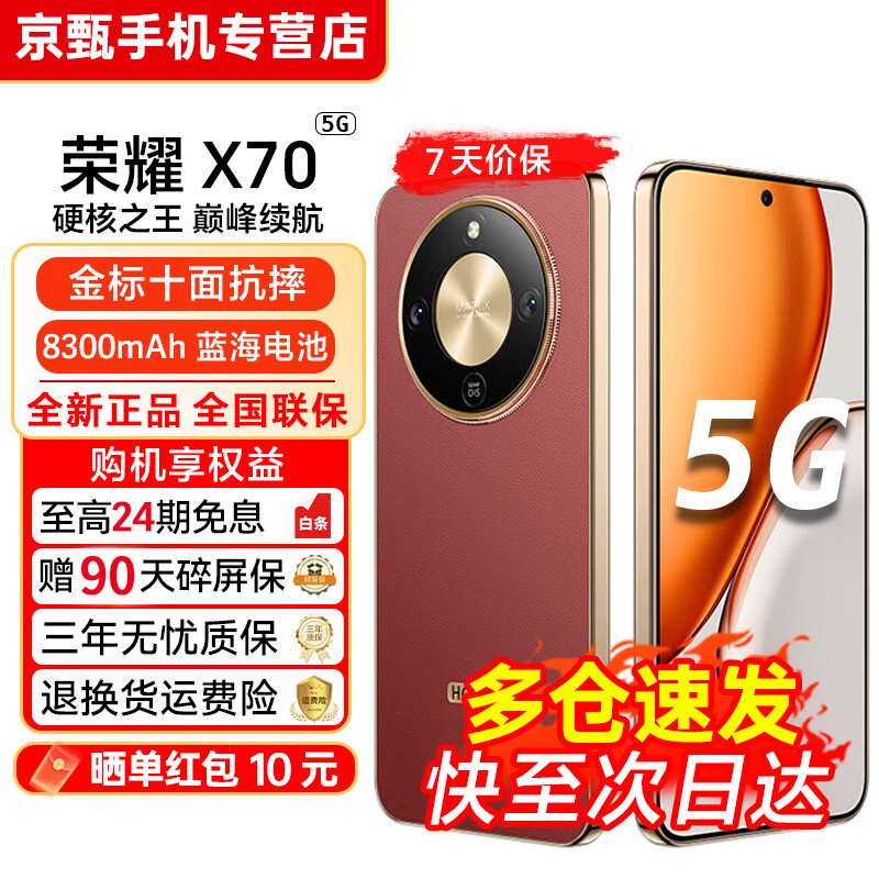 ��ҫ��ƷX70��24����Ϣ�����ʮ�濹ˤ 8300mAh�ຣ����� IP69��ˮ ��ҫ���޻�����6������ 5G AI�ֻ� ��ɰ��8GB+128GB��ɹͼ������������ �ٷ����䡾��2������ӱ�+90����������