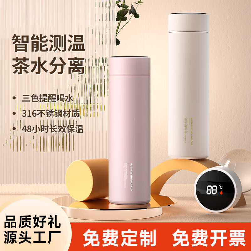 慕馨（moosen）保温杯定制LOGO水杯刻字中秋节国庆节纪念品聚会开业订制广告杯子 淡樱粉-500ML【普通款+茶隔】