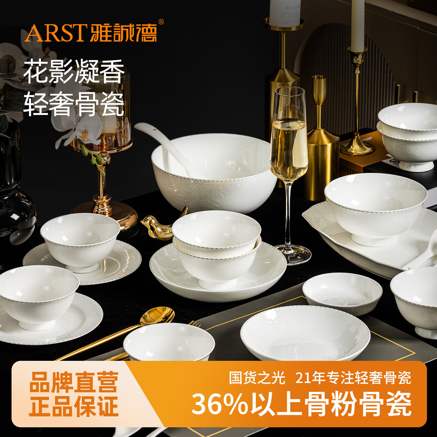 ARST雅誠德花语凝香轻奢中式抗菌釉面高档骨瓷餐具套装 二人食10件套【高档骨瓷】