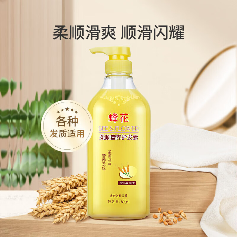 蜂花护发素大容量女男士修护干枯毛躁持久留香柔顺顺滑染烫修护蓬松 小麦蛋白护发素600ml