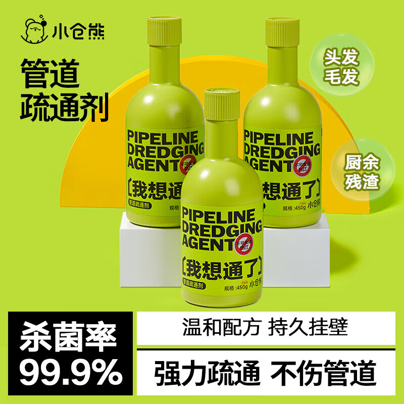 小仓熊管道疏通剂下水道防臭剂厨房马桶疏通神器卫浴堵塞专用强力溶解剂 【严重堵塞必买】管道疏通剂*1瓶
