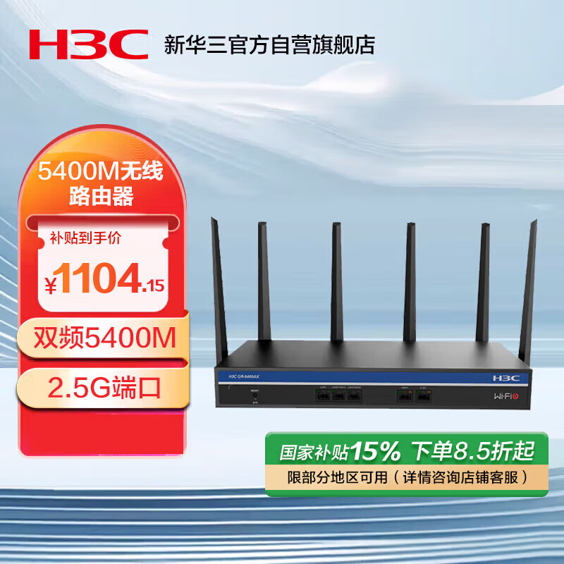 H3C WiFi6· GR-5400AX 5400M, 5G˫Ƶ, 2.5G˿1081.63Ԫȯ