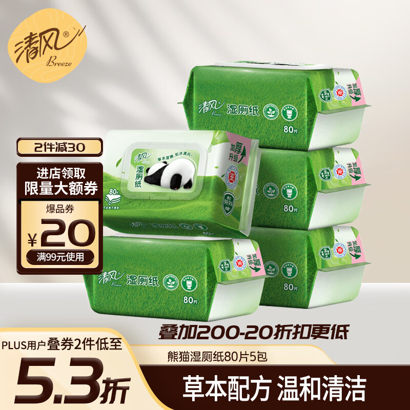 清风 湿厕纸 家庭装80片*5包400片加厚可杀菌湿巾 搭配卷纸