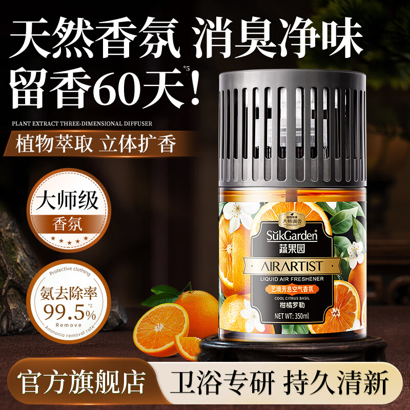 蔬果园空气清新剂香氛香薰 房间车载卫生间厕所去异味除臭久留香清香剂 【香氛升级】柑橘罗勒350ml