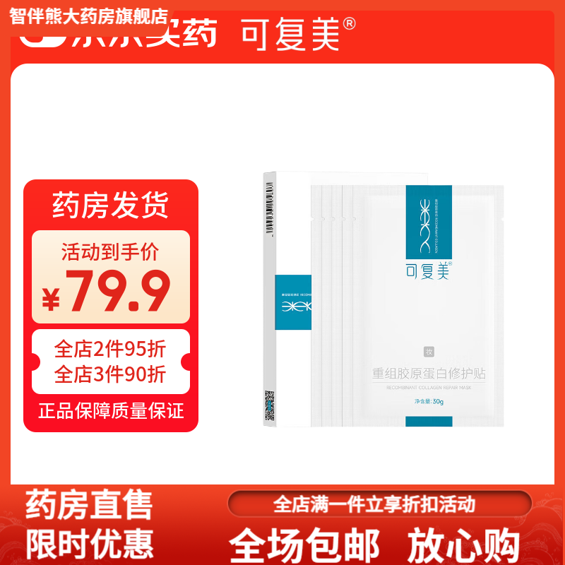 智伴熊 ZIYBUMBEAR重组胶原蛋白修护贴 舒缓修护贴片面膜肌肤屏障补水敏感肌保湿 重组胶原蛋白修护贴整盒5片