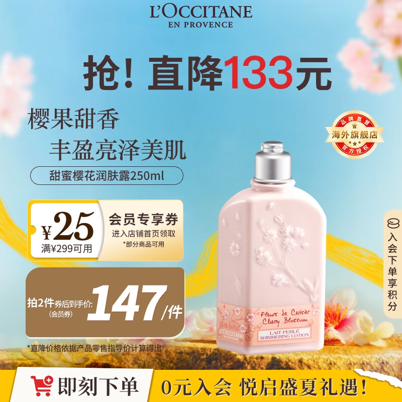 欧舒丹樱花润肤露250ml 持久保湿