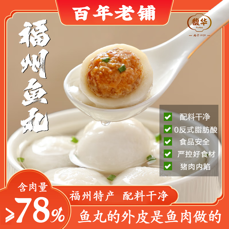 馥华福州正宗鱼丸 手工灌汤包心丸子 爆汁火锅丸料240g*5包 源头直发