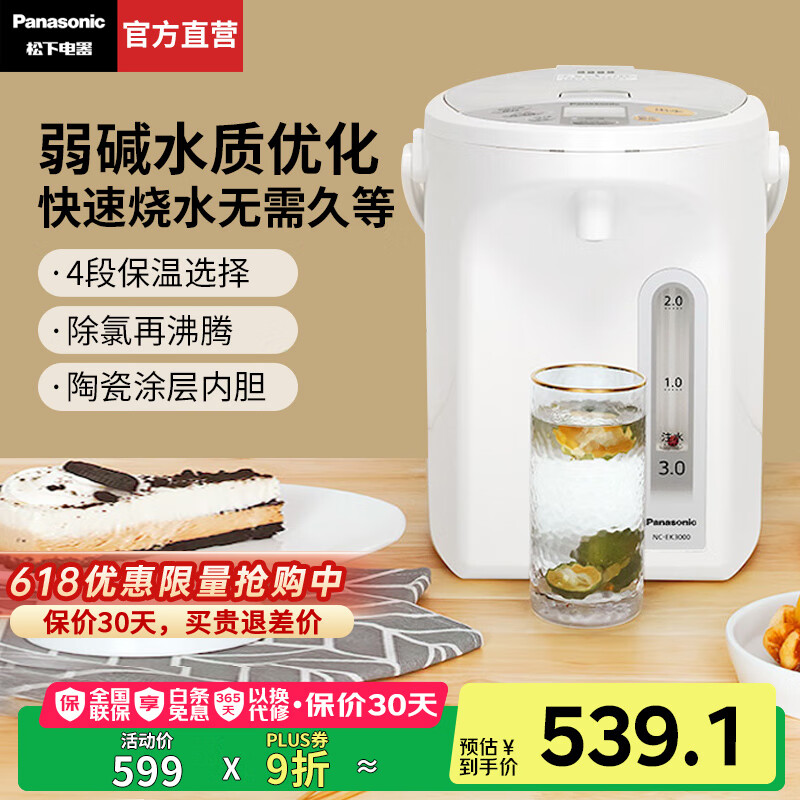 松下（Panasonic）【国家补贴】电热水瓶家用烧水壶智能保温电热水壶不锈钢电开水壶活性炭陶瓷内胆一键除氯3L大容量 3L 【4段保温+一键除氯】NC-EK3000