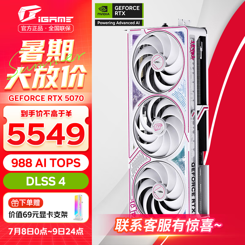 七彩虹（Colorful）RTX 5070 战斧 Ultra 火神 AD OC 12G显卡4K游戏电脑台式机2K电竞光追设计 DLSS4 GDDR7 RTX 5070 Ultra W OC 12GB