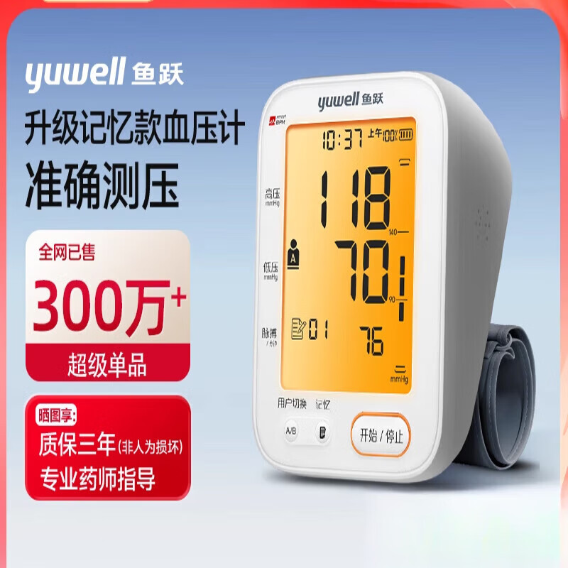 鱼跃电子血压计血压仪家用检测仪医用高精准血压测量仪测压仪 [经典语音款]  语音指导  YE660D
