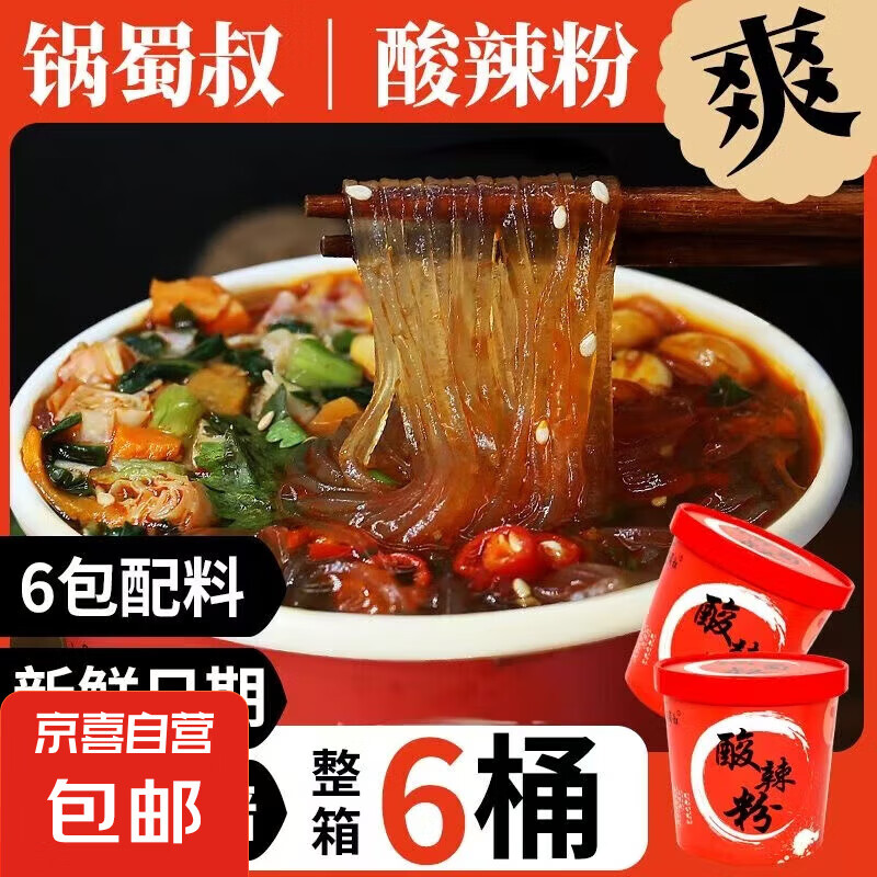 酸辣粉桶装重庆正宗泡面方便面整箱速食粉丝米线方便面官方旗舰店 【青春品鉴】192g*2桶
