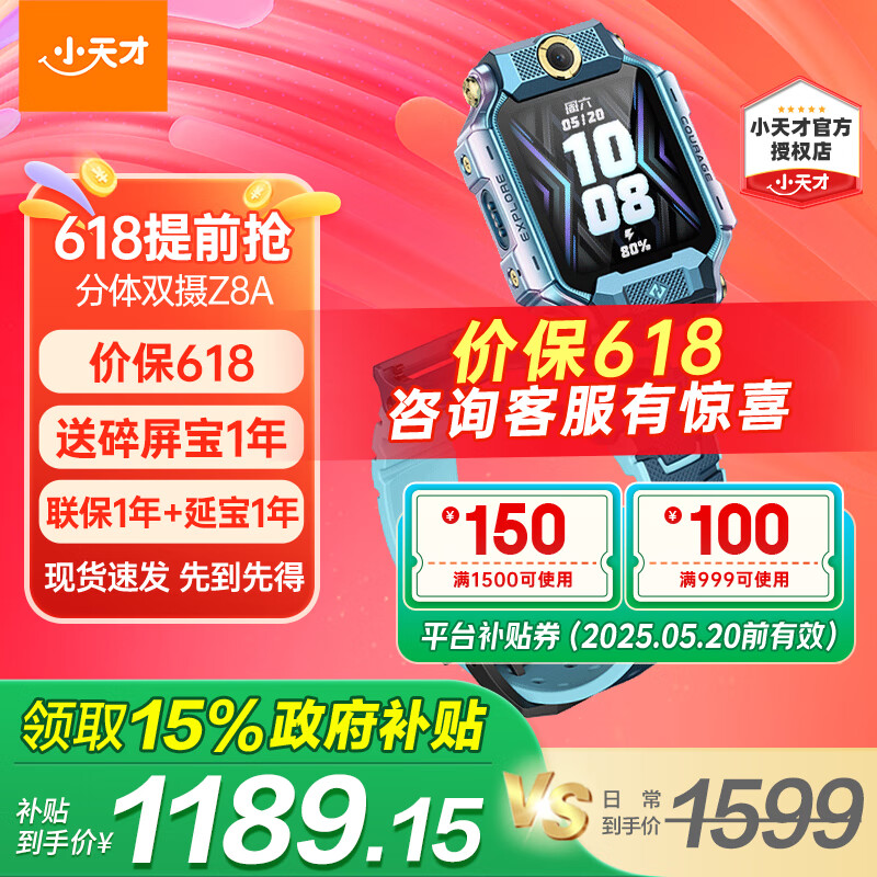 小天才 儿童电话手表Z7S/Z8A学生儿童表智能电子GPS定位拍照双摄运动防水4G通话男表女表数码礼物 [强悍定位]Z8A山湖蓝