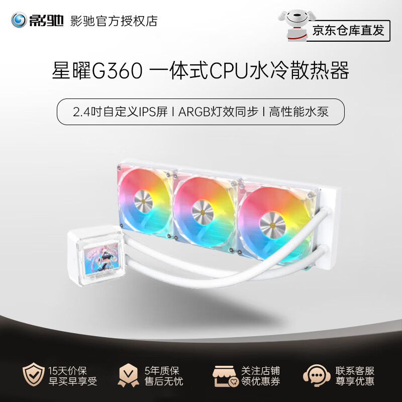 影驰（Galaz） 魅影360R/星耀B360/G360带屏一体式CPU水冷散热器多平台/ARGB/PWM一线通预装风扇/冷头盖可旋转 星耀G360白 2.4英寸自定义IPS/360水冷
