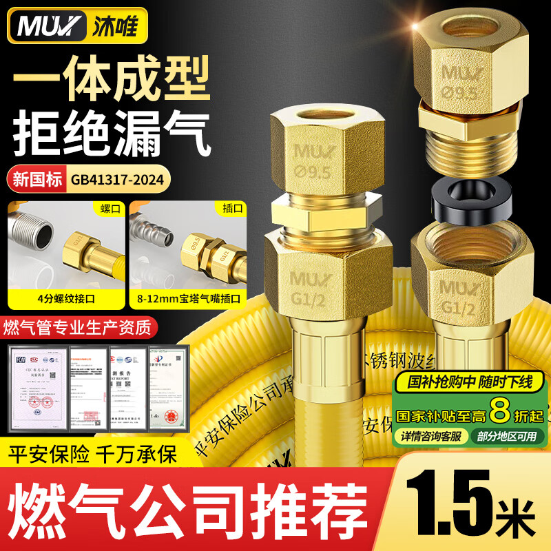 沐唯（muvi）燃气管天然气管304不锈钢防爆波纹软管连接煤气灶热水器通用1.5m