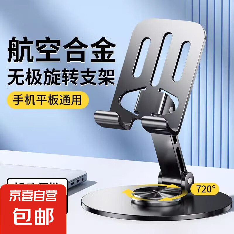 手机支架桌面可折叠旋转金属懒人便携支架支架网课考研追剧直播支架适用苹果华为荣耀小米三星 全金属【360度旋转/折叠】灰色