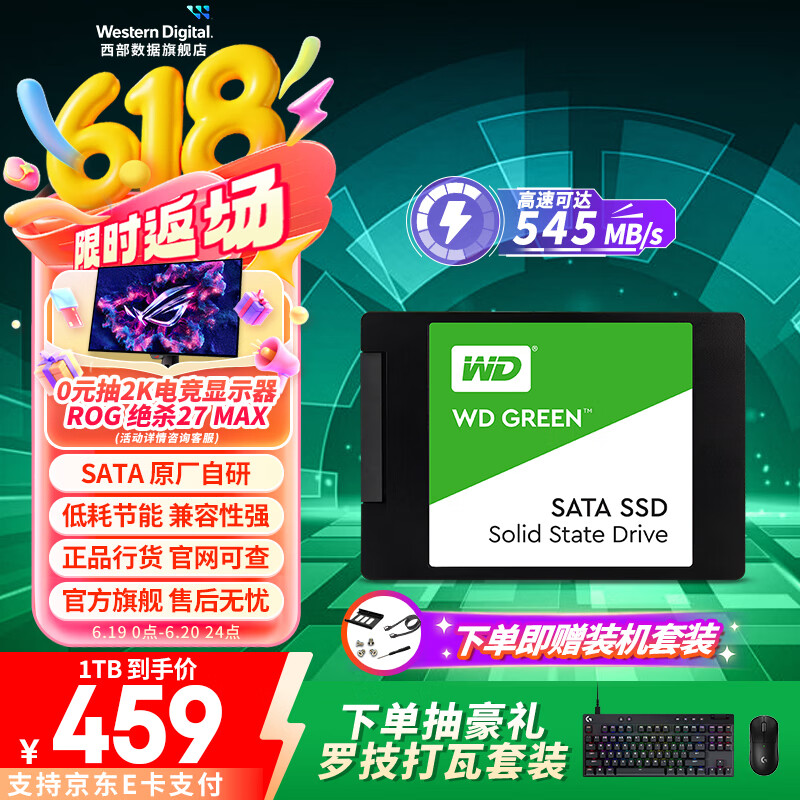 西部数据（WD） Green SSD固态硬盘 SATA3.0接口 绿盘 笔记本台式机硬盘 高速低功耗 SATA3.0 1TB WD Green SSD 超大容量 2TB