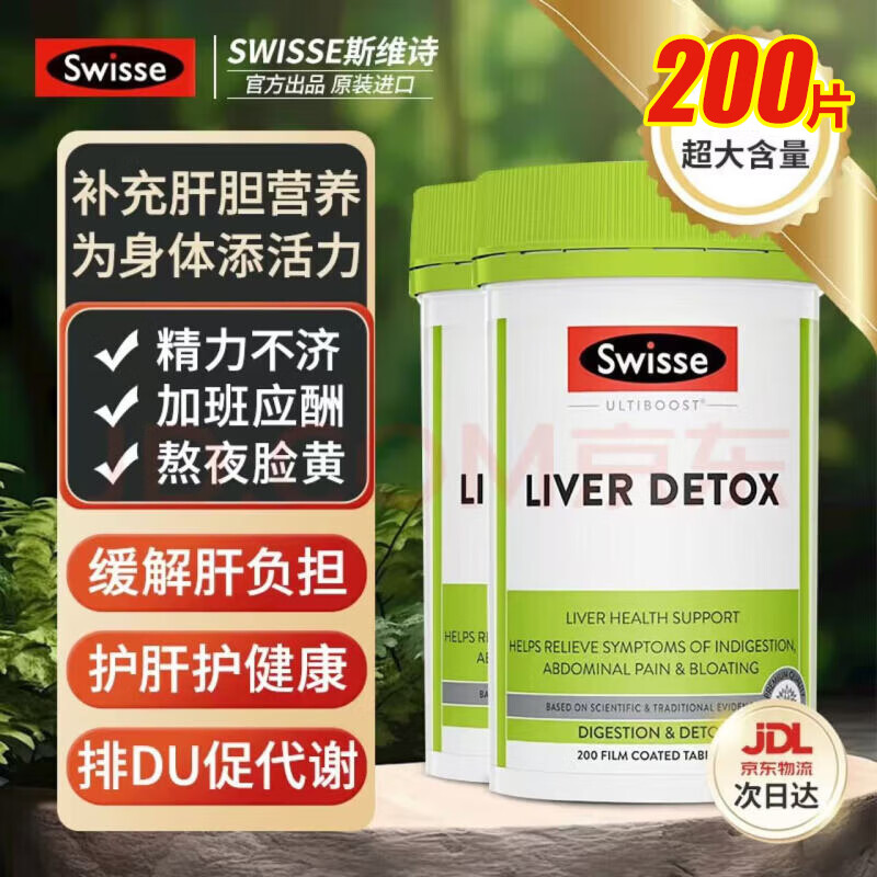 斯维诗奶蓟草片 含奶蓟草姜黄洋蓟 熬夜应酬常备200片/瓶 两瓶共400粒