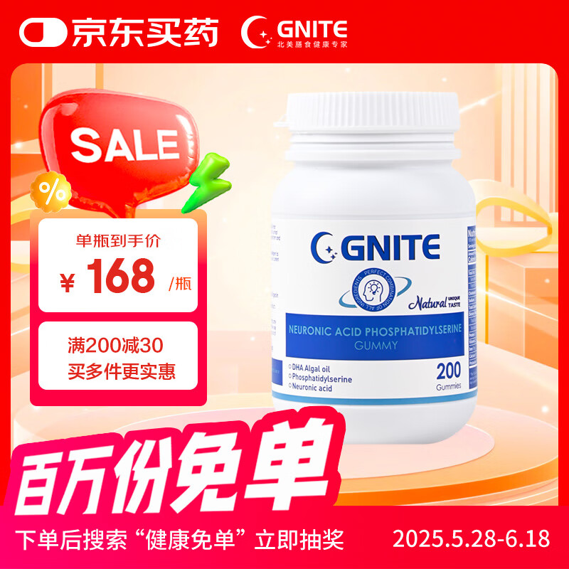 GNITE美国小分子神经酸DHA磷脂酰丝氨酸中老人学生成人适用200粒/瓶 1瓶