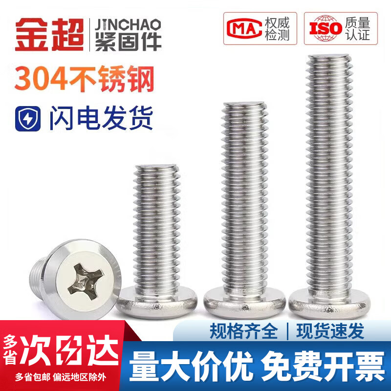 金超家具螺丝304不锈钢大平头十字扁头螺丝钉倒斜边螺钉M4M5M6M8 M6*35(5个)