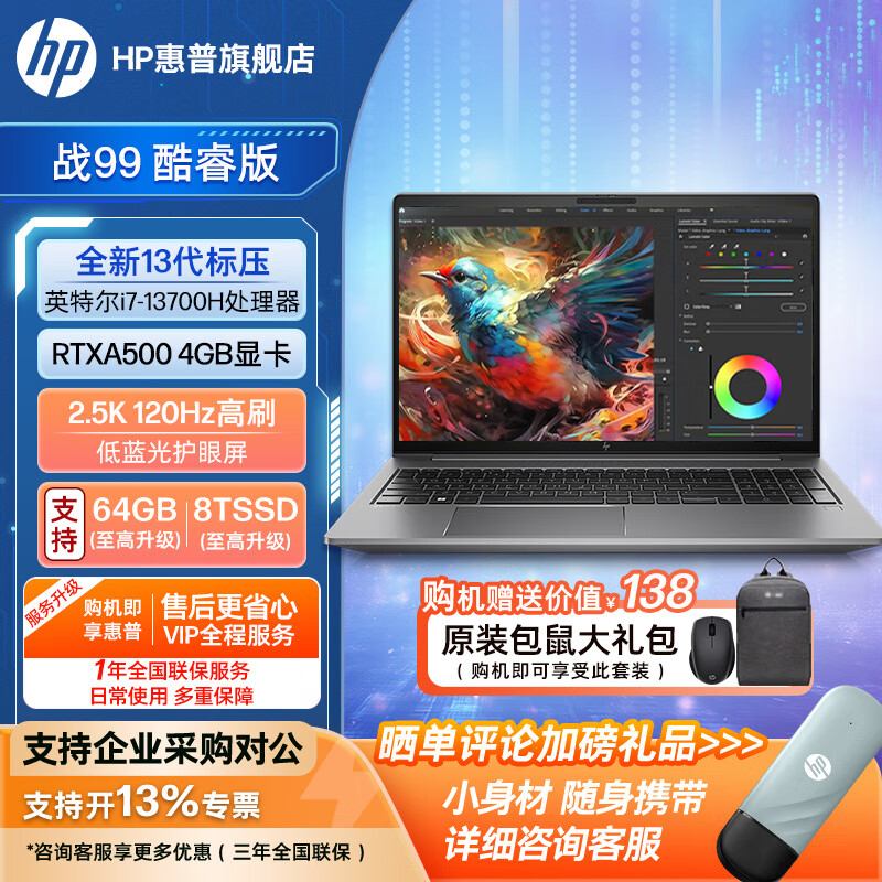 HP 惠普Zbook 战99移动专业图形渲染AI设计办公独显笔记本电脑移动工作站 定制 15.6