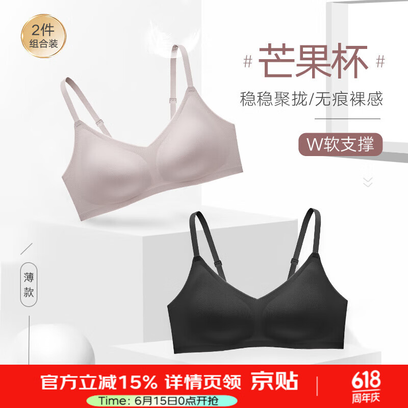 曼妮芬【芒果杯】女士无痕内衣智慧尺码无钢圈背心式文胸2件装 黑色+紫色