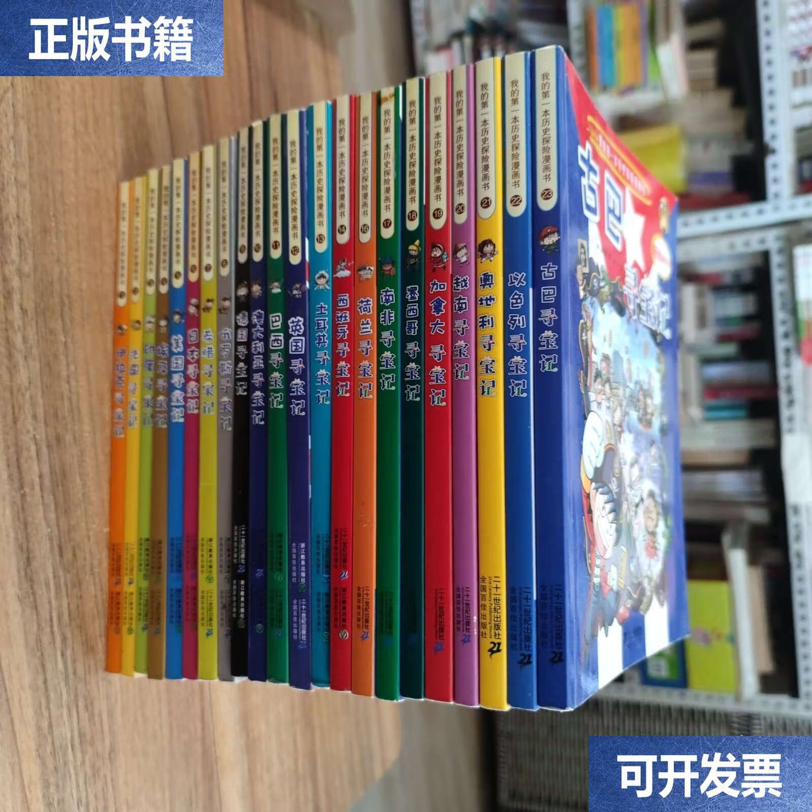 我的本历史探险漫画书1