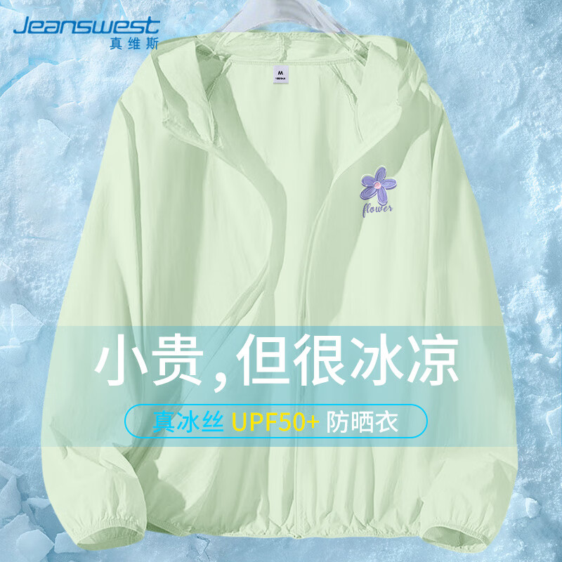 真维斯（JEANSWEST）防晒衣女户外防紫外线山系防晒衣情侣外套夏季户外钓鱼骑行皮肤衣