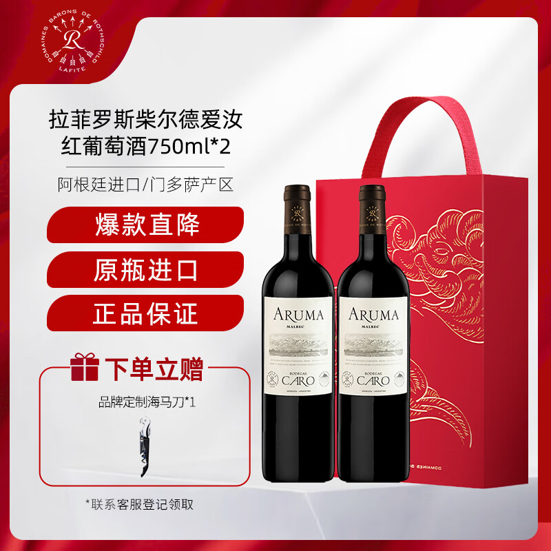 拉菲【旗舰店】凯洛爱汝干红葡萄酒礼盒装 原瓶进口红酒 送礼红酒整箱 爱汝红葡萄酒750ml 双支礼盒