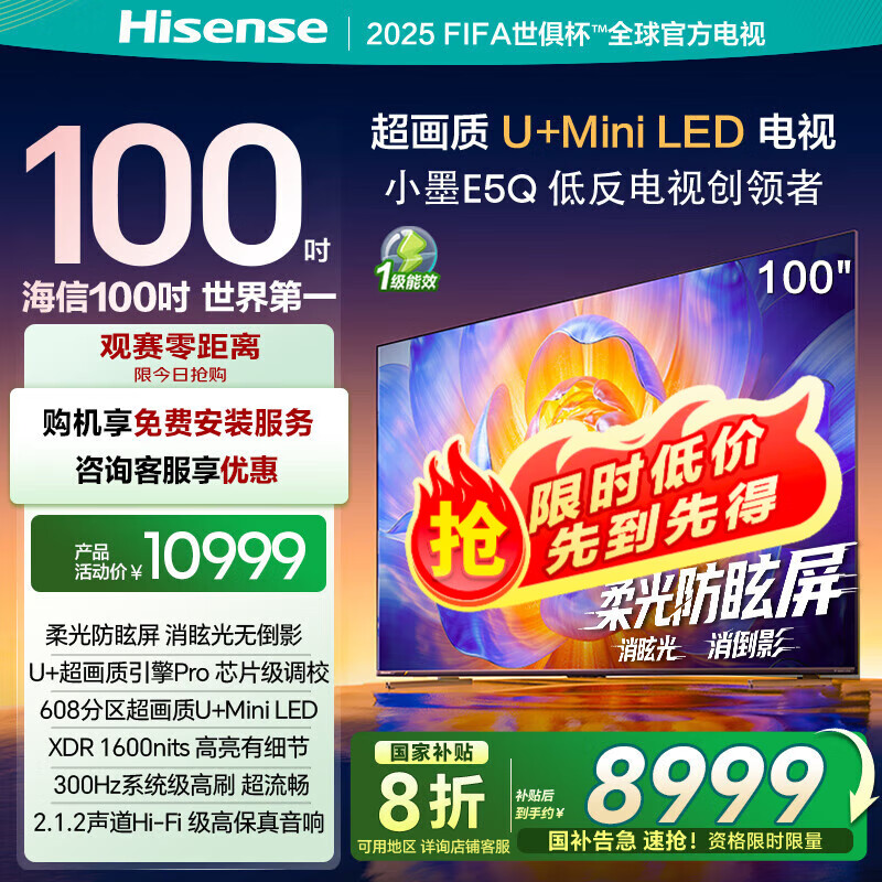海信电视E5Q 100英寸超画质U+Mini LED 柔光;防眩屏高刷 U+超画质引擎Pro AI智能  100E5Q 100英寸 100E5Q【国家补贴20%】