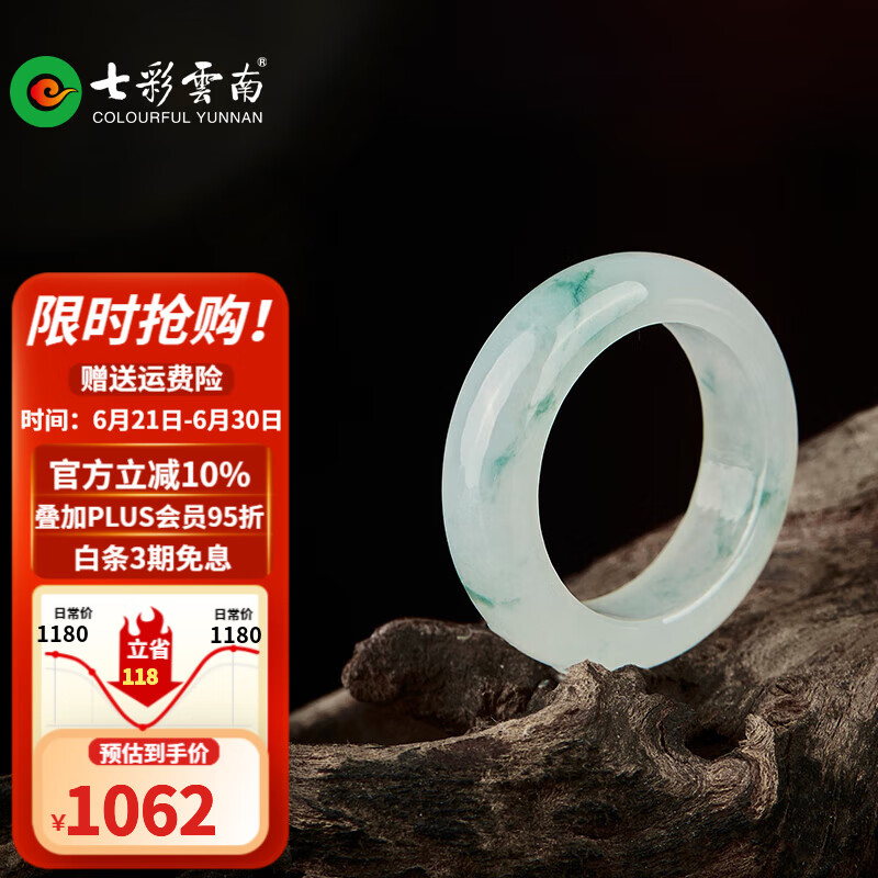 七彩雲(yún)南翡翠戒指冰底飄花男女情侶款素圈玉指環(huán)對戒節(jié)日禮物 翡翠戒指 圈號13號