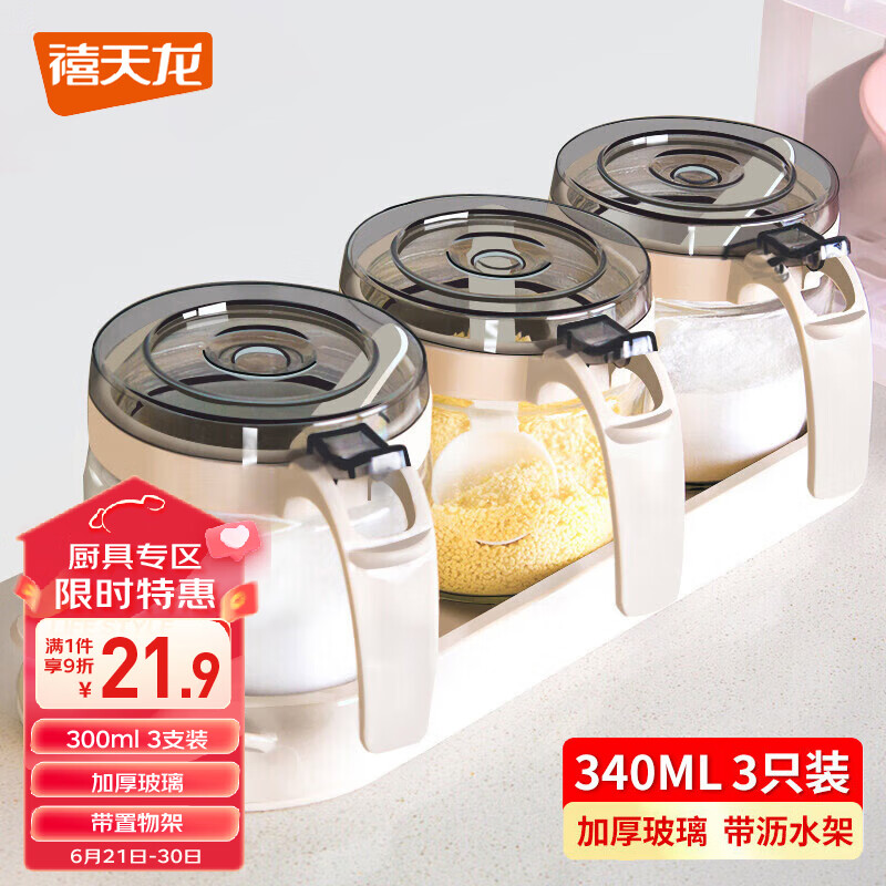 禧天龙玻璃调料盒调料瓶家用调料罐调味罐套装盐罐调味盒3件套带置物架