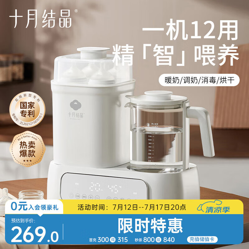 十月结晶恒温水壶婴儿多合一调奶器温奶器智能消毒器带烘干烧水热水壶1.2L