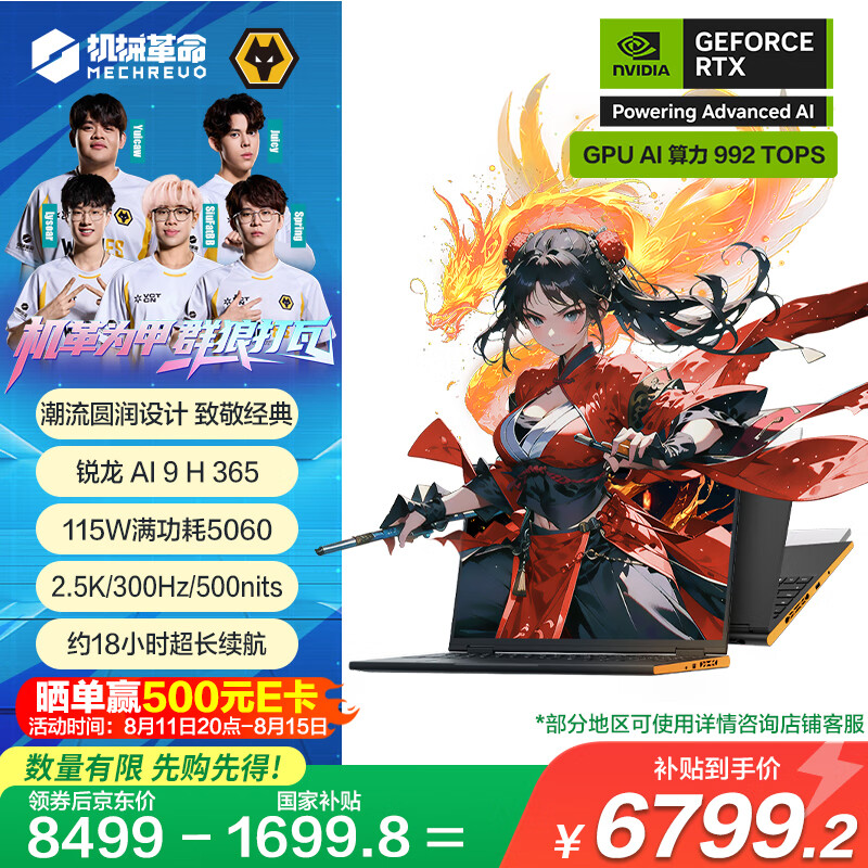 机械革命翼龙16X游戏本今晚发布！这价格是要卷疯谁？