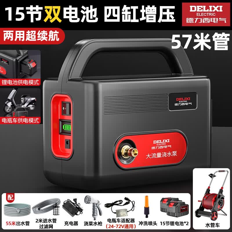 德力西电气(DELIXI ELECTRIC)锂电池抽水泵充电式浇菜家用浇地菜地浇水神器农用灌溉电动抽水机 2电4缸【两用超续航】57米水管车