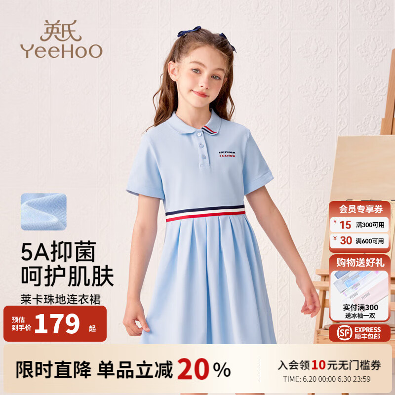 英氏（YEEHOO）女童裙子儿童连衣裙夏装时尚休闲学院风POLO裙夏装新款中大童装 逸动风尚冰晶蓝 150