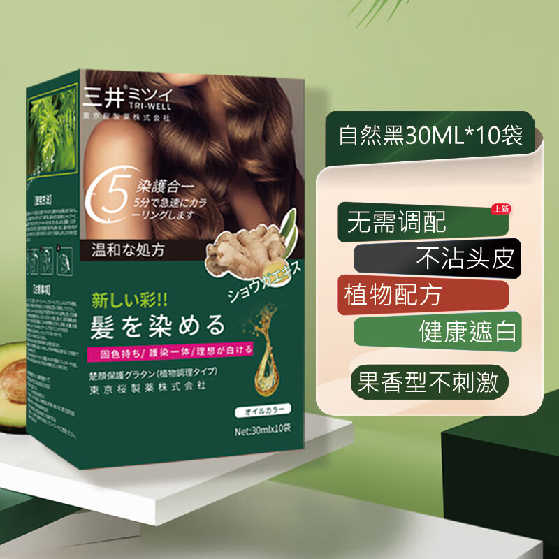 三井（TRI-WELL）三井TRI-WELL染發(fā)劑女士一洗黑植物蓋白頭發(fā)純自然黑色男士泡泡染 自然黑 30ml*10袋