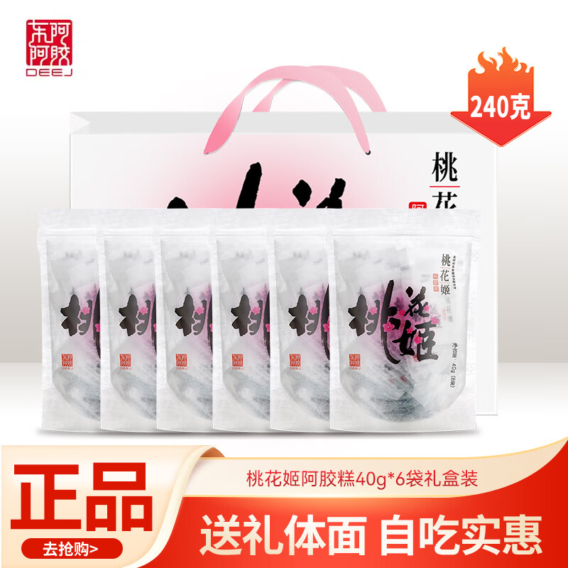 东阿阿胶桃花姬阿胶糕 即食阿胶糕固元糕营养品 送长辈 年货礼盒礼品 桃花姬阿胶糕240g礼盒装