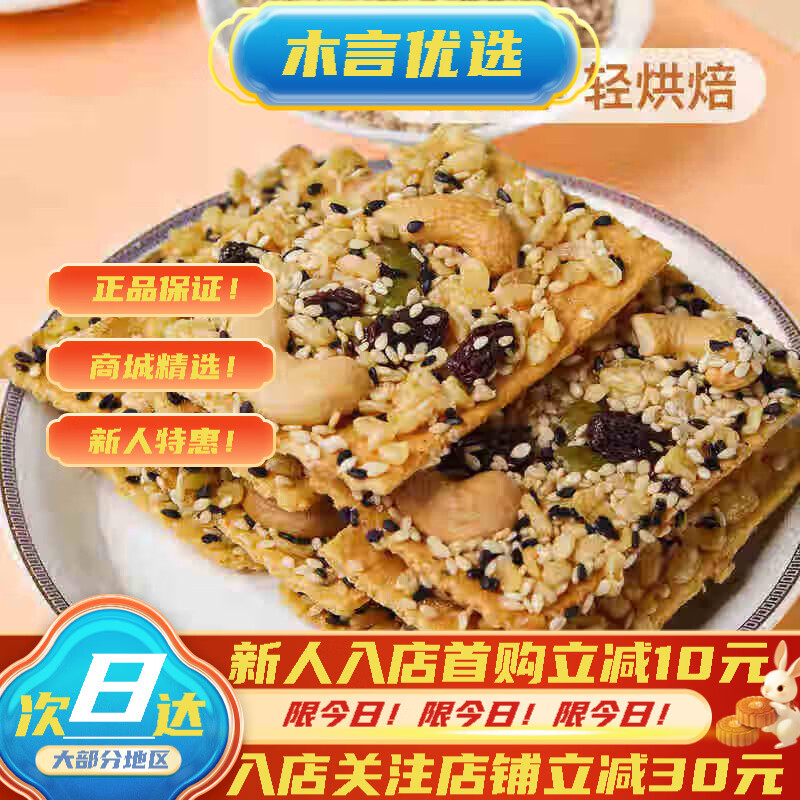 山姆会员超市商店蝴蝶森坚果谷物饼干WHOLESOME休闲零食 5包试吃拆分散装