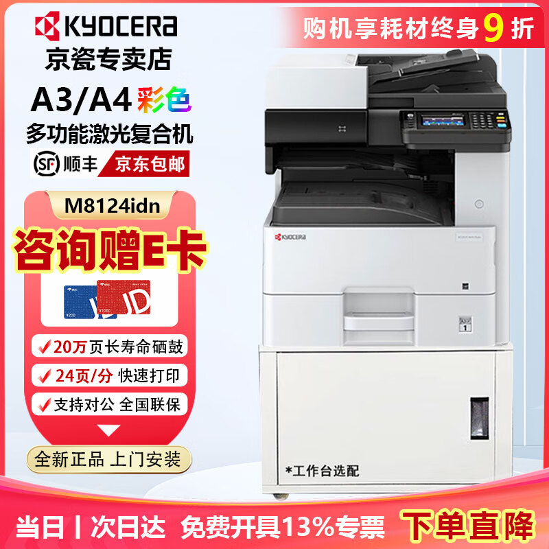���ɣ�KYOCERA�� M8124cidn��ӡ����ɫ��ӡ��ӡһ������Զ�˫���������òʴ�a3���ϻ�����ר�û� �������䣨��˫�������) 8597.5Ԫ